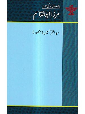 مرزا ابو القاسم: Mirza Abul Qasim- Makers of Indian Literature (Urdu)