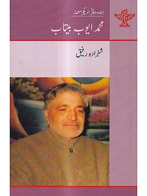 محمد ایوب بیتاب: Mohammed Ayub Betab- Makers of Indian Literature (Urdu)