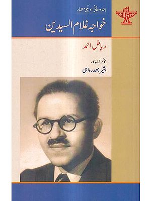 خواجہ غلام السیدین: Khwaja Ghulamus Saiyedain- Makers of Indian Literature (Urdu)