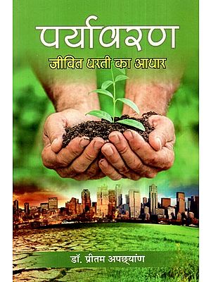 पर्यावरण: Environment- Living Earth And Base