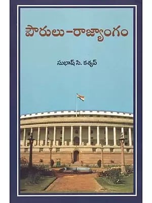 పౌరులు-రాజ్యాంగం- Citizens and the Constitution: Citizenships Values Under the Constitution (Telugu)
