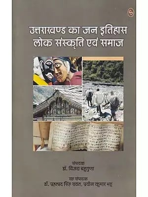 उत्तराखंड का जन इतिहास लोक संस्कृति एवं समाज- Public History of Uttarakhand, Folk Culture and Society