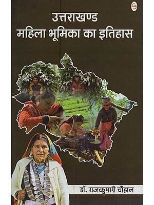 उत्तराखण्ड महिला भूमिका का इतिहास- History of Uttarakhand Women's Role