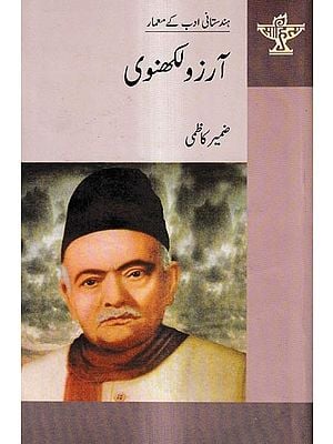 آرزو لکھنوی: Aarzoo Lucknowi- Makers of Indian Literature (Urdu)