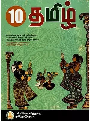 தமிழ்: Tamil (For Class-X)