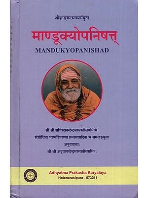 माण्डूक्योपनिषत्त्: Mandukyopanishad with Shri Shankara's Commentry Edited with Notes by Sri Sri Swami Satchidanandendara Saraswati in Sanskrit Only
