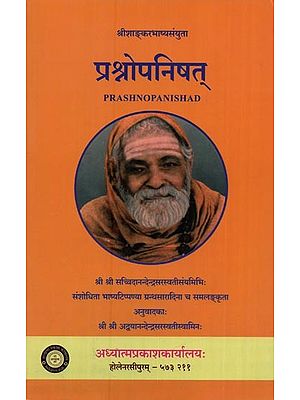 प्रश्नोपनिषत्: Prashnopanishad with Shri Shankara's Commentry Edited with Notes by Sri Sri Swami Sachidanandendara Saraswati in Sanskrit Only