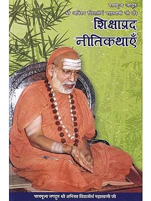 शिक्षाप्रद नीतिकथाएँ- Shikshaprad Neetikathaen: of his Holiness Jagadguru Sri Abhinava Vidyatirtha Mahaswamiji