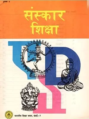 संस्कार शिक्षा पुस्तक - 4 चौथी कक्षा के लिए: Sanskar Shiksha Book - 4 for 4th Class (An Old and Rare Book)