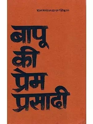 बापू की प्रेम प्रसादी- गांधी-युग की एक महत्वपूर्ण पत्रावली: An Important Paper of The Gandhi Era Part-4 (An Old and Rare Book)