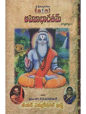 అహోభారతం ఆది - సభా - అరణ్య పర్వములు-  Mahabharatam Adi Sabha: Aranya Parvalu (Telugu)