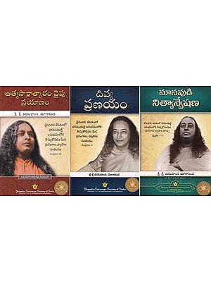 మానవుడి నిత్యాన్వేషణ- Man’s Eternal Quest (Set of 3 Volumes in Telugu)