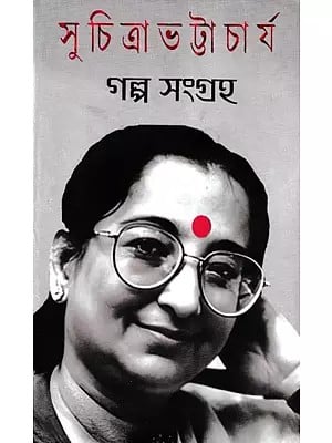 সুচিত্রা ভট্টাচার্য গল্প সংগ্রহ- Collection of Suchitra Bhattacharya Stories (Bengali)