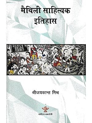 मैथिली साहित्यक इतिहास: Maithili Sahityak Itihas