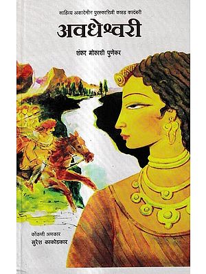 अवधेश्वरी: Avadheshwari-Award Winning Kannada Novel