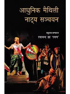 आधुनिक मैथिली नाट्य सञ्चयन: Adhunik Maithili Natya Sanchyan