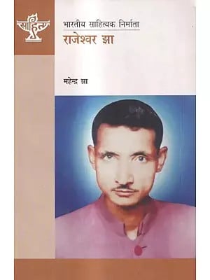 राजेश्वर झा: Rajeshwar Jha (Makers of Indian Literature)
