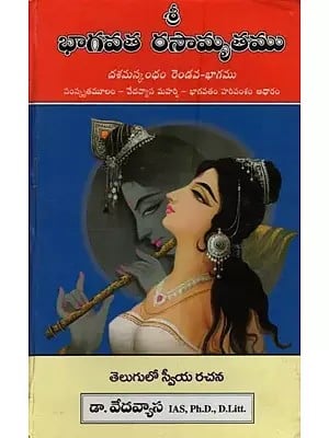 శ్రీ భాగవత రసామృతము: సప్తమ స్కంధము- Shri Bhagavata Rasamrita: Damaskandham Part-2: Sanskrit Source – Vedavyasa Maharshi Bhagavata Harivamsam Adhaar in Telugu