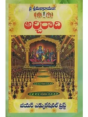అర్చిరాది: జై శ్రీమన్నారాయణ!- Archiradi: Jai Sriman Narayana! in Telugu