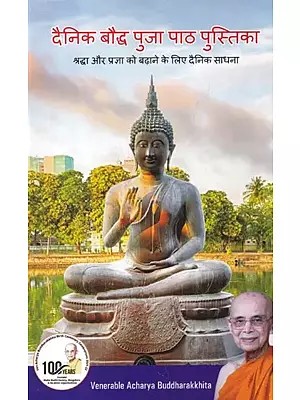 दैनिक बौद्ध पुजा पाठ पुस्तिका (श्रद्धा और प्रज्ञा को बढ़ाने के लिए दैनिक साधना): Daily Buddhist Prayer Book (Daily Meditation to Increase Faith and Wisdom)