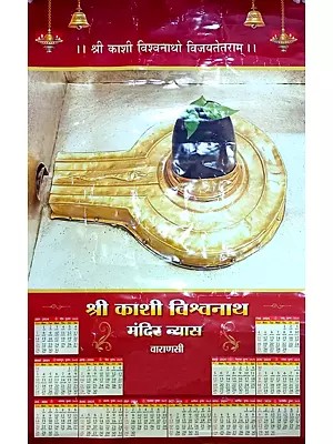 श्री काशी विश्वनाथ- Shri Kashi Vishwanath Calendar- 2024