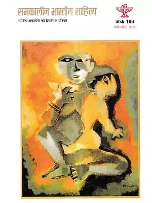 समकालीन भारतीय साहित्य-वर्ष 33 : अंक 166 (मार्च-अप्रैल 2013): Contemporary Indian Literature-Bi-monthly Magazine of Sahitya Akademi Year 33: Issue 166 (March–April 2013)