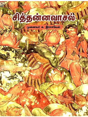 சித்தன்னவாசல்: Sittanavasal (Tamil)