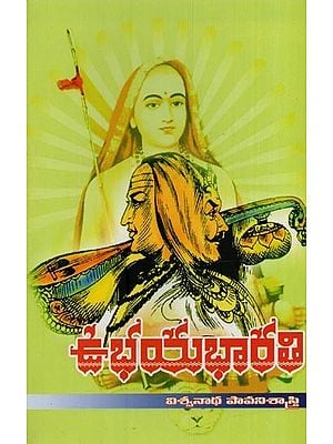 ఉభయభారతి: ఆదిశంకరుల పరకాయ ప్రవేశ గాధ- Ubhaya Bharati: Adi Shankara's Parakaya Pravesh Gadha in Telugu