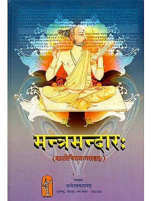 मन्त्रमन्दारः Mantramandar (Collection of Timely Mantras)