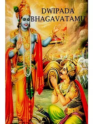 ద్విపదభాగవతము: Dwipada Bhagavatamu (Telugu)