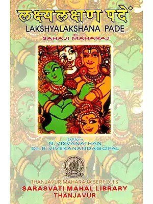 लक्ष्यलक्षण पदे: Lakshyalakshana Pade (Marathi)