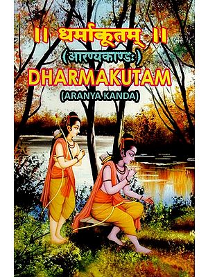धर्माकूतम्: Dharmakutam (Aranya Kanda) (An Encyclopaedic Commentary on Srimad Ramayana)