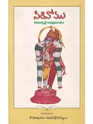 సిరినోము: Sirinom (Telugu)