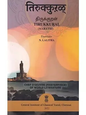 तिरुक्कुरळ्: Tirukkural (Tamil)