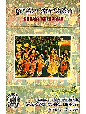 భామా కలాపము: Bhama Kalapamu (Telugu)