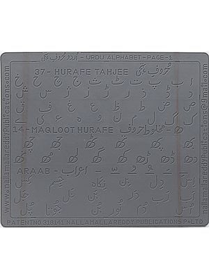 Urdu Language Alphabet Slates for Children with Complete Letters in Grooves to Learn Thoroughly by Tracing with Pencil