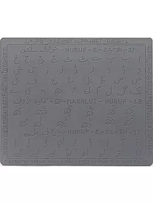 Kashmiri Language Alphabet Slates for Children with Complete Letters in Grooves to Learn Thoroughly by Tracing with Pencil
