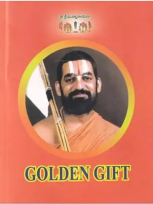 శ్రీమద్భగవద్గీత: Srimad Bhagavad Gita (Golden Gift) Telugu