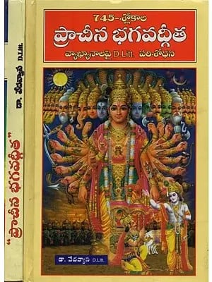 ప్రాచీన భగవద్గీత: 745 శ్లోకాల పరిష్కృతమైన మూలముతో- Ancient Bhagavad Gita: 745 Verses with Revised Source in Telugu (Set of 2 Volumes)