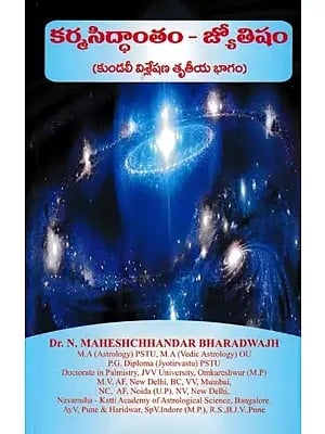కర్మసిద్ధాంతం-జ్యోతిషం: Karma Siddhanta-Astrology— Kundali Analysis (Part 3 in Telugu)
