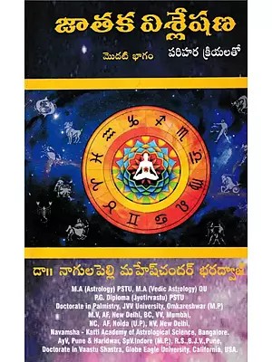 జాతక విశ్లేషణ- Horoscope Analysis in Telugu (Part- 1)