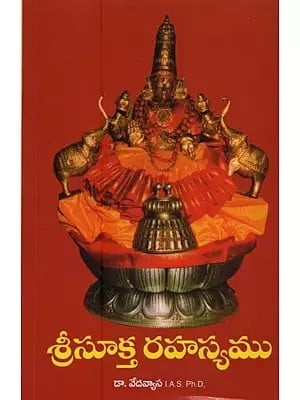 శ్రీసూక్త - రహస్యార్థ ప్రదీపిక: విశేష యంత్ర - ప్రతిపదార్థ రహస్య వ్యాఖ్య- Srisukta - Hasharishartha Pradipika: Vishesh Yantra - Pratipadhartha Secret Commentary in Telugu