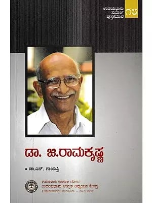 ಡಾ. ಜಿ.ರಾಮಕೃಷ್ಣ: G. Ramakrishna- A Biography (Kannada)