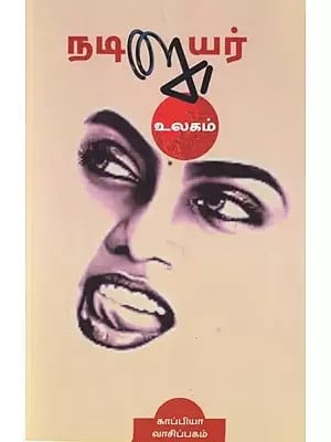 நடிகையர் உலகம்: The World of Actresses (Tamil)