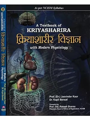 क्रियाशारीर विज्ञान- A Textbook of Kriyasharira With Modern Physiology (Set of 2 Volumes)