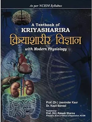 क्रियाशारीर विज्ञान- A Textbook of Kriyasharira With Modern Physiology (Volume- 2)