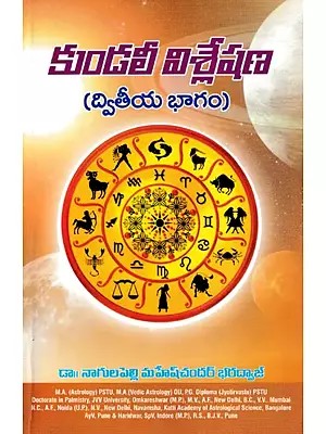 కుండలీ విశ్లేషణ (ద్వితీయ భాగం)- Kundli Astrology (Part- 2 in Telugu)
