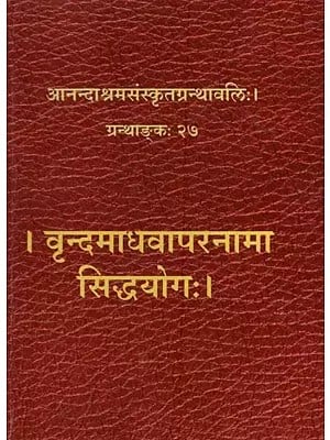 वृन्दमाधवापरनामा सिद्धयोगः Vrnda Madhava Paranama Siddha Yoga: Explanation by Sri Kanthadatta with Commentary Kusumavalyakhya in Sanskrit Only