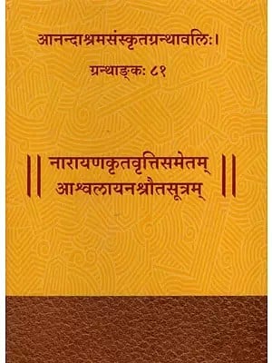 आश्वलायनश्रौतसूत्रम् नारायणकृतवृत्तिसमेतम्: Ashvalayana Shrauta Sutram with Vritti Composed by Narayana in Sanskrit Only