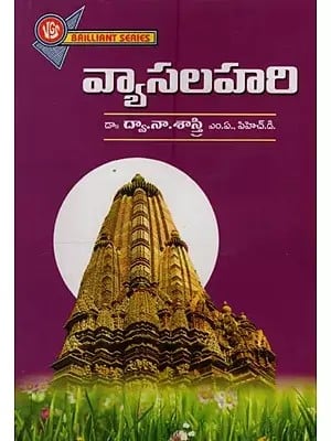 వ్యాసలహరి- Vyasa Lahari: A to Z General Essays in Telugu